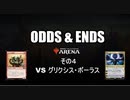 ODDS & ENDS その4 Gruul Goblin調整編