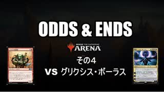 ODDS & ENDS その4 Gruul Goblin調整編