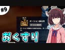 【クラフトピア】きりたんだけのユートピア #9【VOICEROID実況】