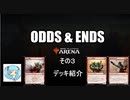 ODDS & ENDS その3 Gruul Goblin調整編