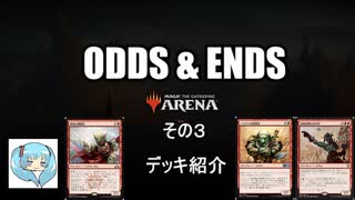 ODDS & ENDS その3 Gruul Goblin調整編