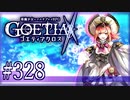 【#328】ゴエティアクロス◆悪魔少女×マルチプレイRPG【実況】