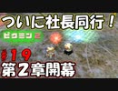 【ピクミン2】第２章、お宝ザクザク編！？【実況プレイ】１９日目