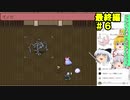 Part30【生配信プレイ】東方ライブアライブ チャットしながらプレイ