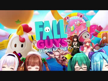 アイドル部 Fall Guys まとめ