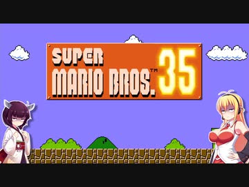 ダウナーマキがスーパーマリオブラザーズ35を適当にプレイ