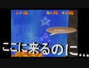 【スーパーマリオ3Dコレクション】第六幕　高い山の滝の中に入るのに何回落ちた？