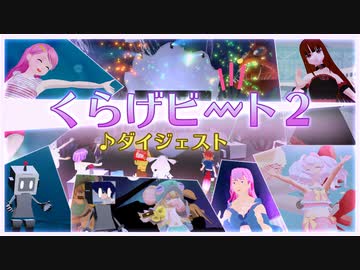 【くらげビート２】海の底からV音楽ライブ！ダイジェスト