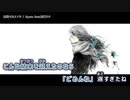 【ニコカラ】夜撫でるメノウ(+3)【off vocal】