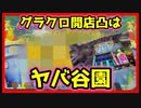 【メダルゲーム】開店凸でJPまさかの２個取り！？「ドリームスフィア」