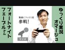 【ラジオ#213】動画の新フォーマットを試してみた～新キャラ追加！