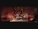 アークナイツウルサスイベントイフリータチャレンジ　SV-1強襲(10/1)