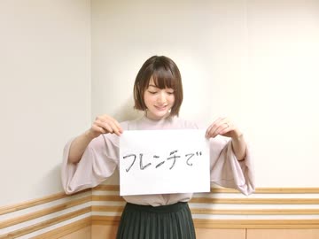 花澤香菜のひとりでできるかな？2020年10月1日第461回