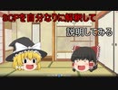 SCPを自分なりに解釈して説明してみる001【説明・導入】