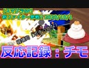 【反応記録：チモ】【スマブラSP】新ファイター参戦!! 2020/10/1