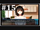 【シンギュラリティ・オブ・ガール】SF・青春ノベルゲームを読みましょう１５【ごーぐる】