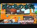 四人用ゲームのベストスコアをぼっちで狙うOVERCOOKED!2【#1】