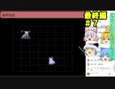 Part31【生配信プレイ】東方ライブアライブ チャットしながらプレイ