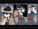 ちーちゃんの事件簿　オープニング