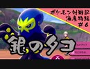 ポケモン対戦記海産物編＃６『たこ焼き食べたい・・・食べたくない？』
