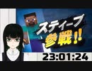 【スマブラSP】マイクラがスマブラに！？　驚きを隠せない根暗Vtuber