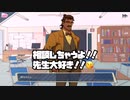 #4文系先生と保護者面談！愛娘とケンカ…/Dream Daddy日本語版【実況プレイ】