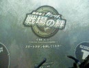 戦場の絆 Ver1.13 サイド7 新兵チュートリアル ザク大佐