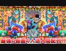 スーパードラゴンボールヒーローズBM4弾～最強の仮面の人造人間配列★～
