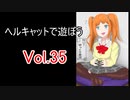 【WoT】ヘルキャットで遊ぼう vol.35【ゆっくり実況】