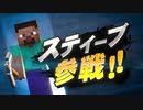 【実況】『新ファイター参戦!! 2020/10/1』を見て喋ってた