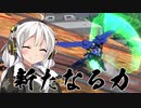 【EXVS2】紲星あかりとモンテーロの新たなる力【VOICEROID実況】