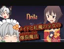 【ゆっくり実況】Noita メイドと紅魔の少女の爆裂魔法（エクスプロージョン）part1