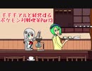 【ポケモン剣盾】ギギギアルと経営するポケモン対戦喫茶 3杯目