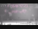 お笑い登竜門Z パイロット映像