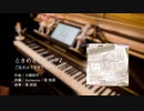 [ピアノ] ときめきポポロン♪「ご注文はうさぎですか??」ED