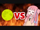 茜ちゃんVSお月見