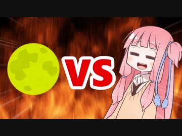 茜ちゃんVSお月見