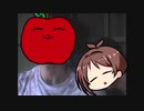 たべるんごを終わらせない(再アップ)