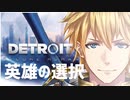 【エクス・アルビオ】デトロイト 英雄の選択まとめ【にじさんじ】
