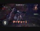 MHW IB 期間限定クエスト！【モスはモスでもモスのモス】でアッー！されまくる