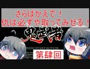 【鬼武者】鬼に逢うては鬼を斬る、仏に逢うては仏を斬る　part4