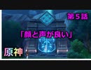 【鳥海】ちょっとうるさい原神【浩輔】実況 #５