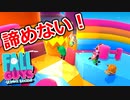 諦めない心、すごく大事です。｜クラウンマウンテン【Fall Guys実況】
