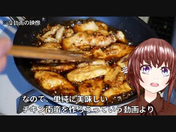 【#エスプレキッチン】フライパンで作れる！爆速チキン南蛮！