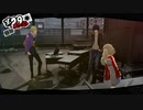 【気ままにペルソナ】ペルソナ5 part31【実況】