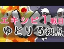 ポケモン剣盾で「このゆび杯2」をあたふたしてきた【エキシビ①】