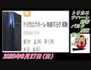 2-A 桜井誠、Good Morning Japan オレンジラジオ2020年9月27日(日）菜々子の独り言