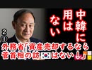 会談中止を企図？　【江戸川 media lab HUB】お笑い･面白い･楽しい･真面目な海外時事知的エンタメ