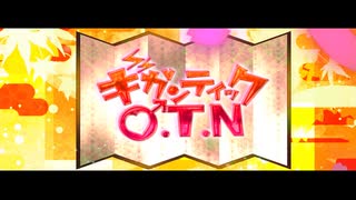 【祝18歳】ギガンティックO.T.N　歌ってみた[あすてぃか：１８]【ショタボ】