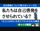 私たちは自己啓発をさせられている？？自己啓発と社会学【自己啓発について考えるシリーズ第２弾】